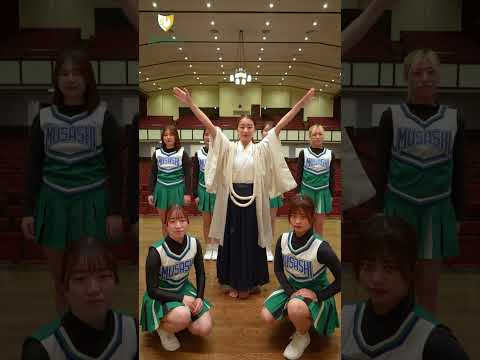 受験生のみなさんへ！武蔵大学應援團よりエール #1