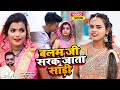 VIDEO Shubham Khusboo बलम जी सरक जाता साड़ी Shilpi Raj Sarvesh Sin