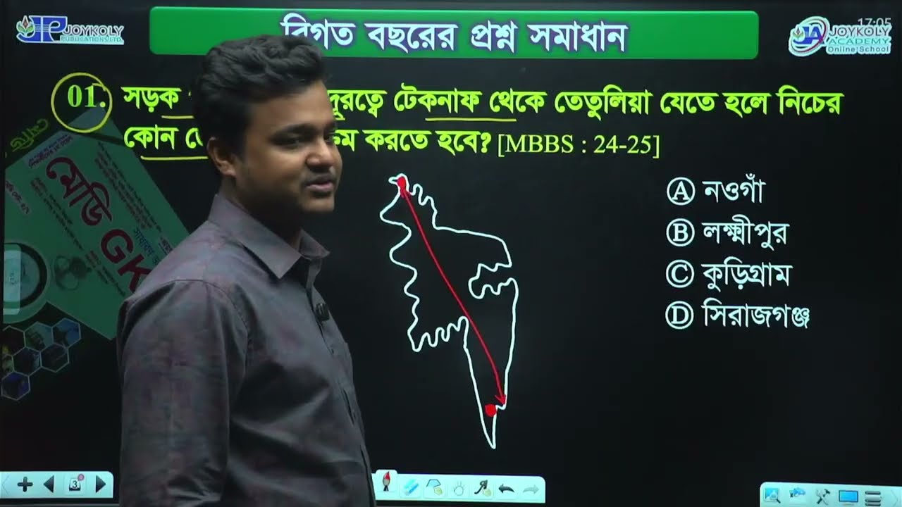 ADVANCE ADMISSION PREPARATION MEDICAL। সাধারণ জ্ঞান। বাংলাদেশ বিষয়াবলি