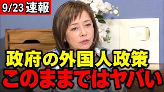 【外国人政策】有本香が警鐘！外国人比率データが示す気になる変化【日本保守党】