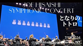 Download lagu Highlights - My Neighbor Totoro: Joe Hisaishi Symphonic Concert in NY🗽7/13/2024 久石譲 『となりのトトロ』宮崎駿 mp3