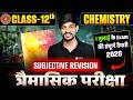 Class 12 Chemistry Quarterly Exam Bihar Board Full Objective Revision Of 12th Chemistry For Jul