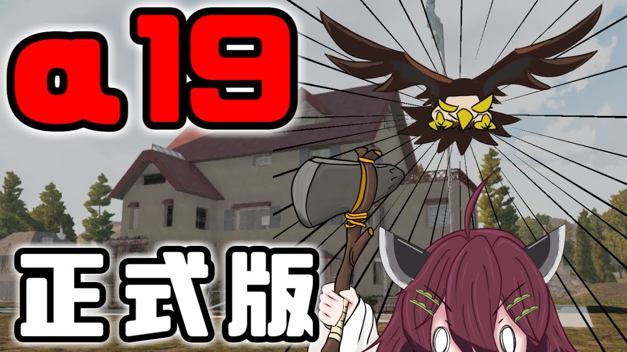 7 Days to Die α19正式版来た！新規ワールド！#03ボイロ2茜ちゃん読み上げ！