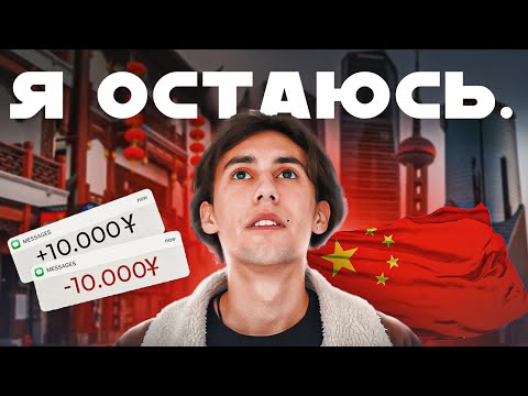 Китай - ЛУЧШЕЕ место для переезда. Вернулся в Шанхай спустя месяц!