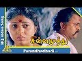 பறந்ததடி பாடல் சின்ன முத்து தமிழ் பட�