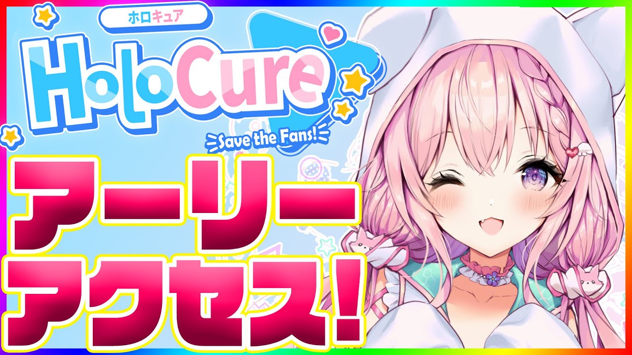 【Holocure】新マップ&新メンバーきちゃあああ!✨Steam版アーリーアクセス!【博衣こより/ホロライブ】