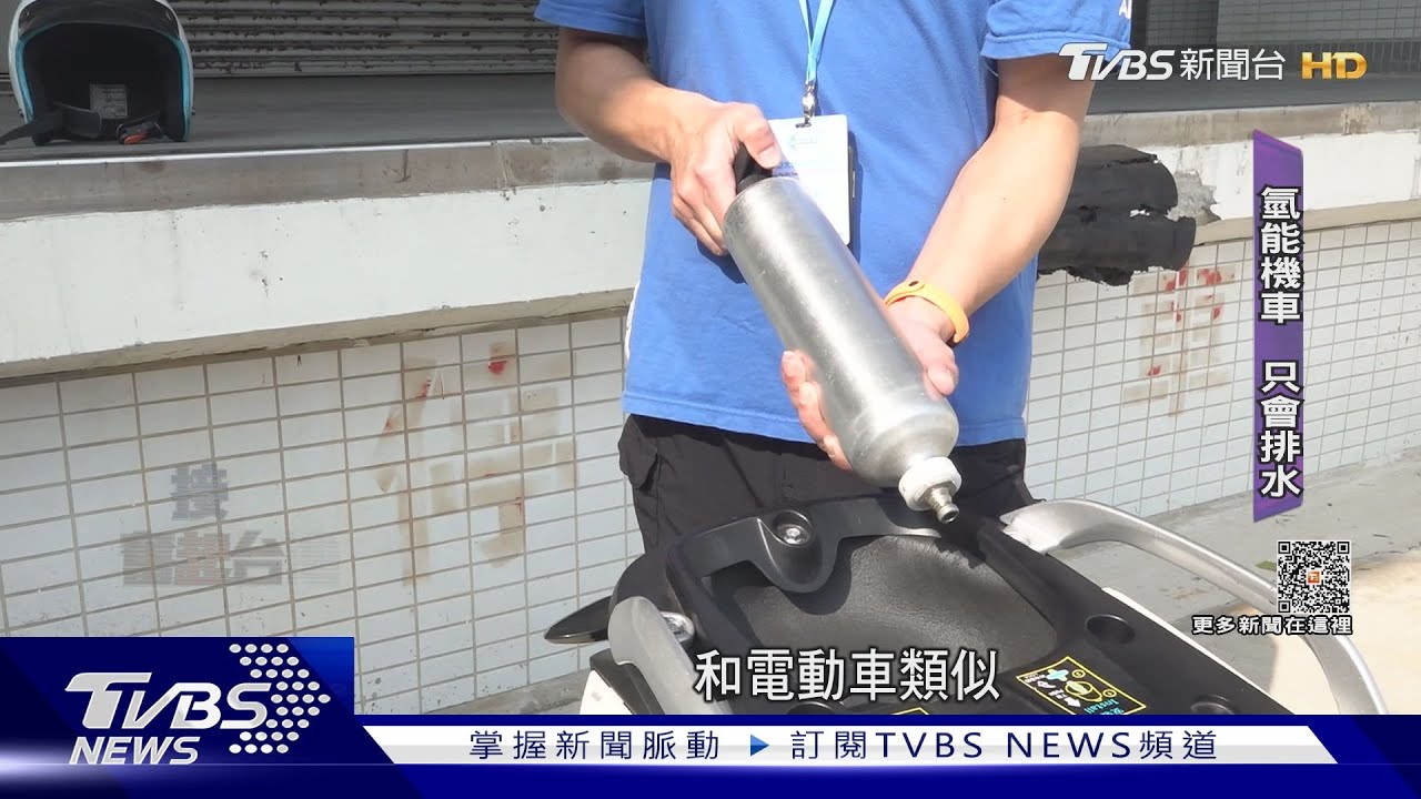 比電動車環保?只排水! 全球拚「氫」日韓搶登台