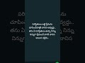 పరిస్థితులు బట్టి ప్రేమను చూపించేవాళ్లకి బానిస అవ్వద్దు.. quotes yt shorts telugu