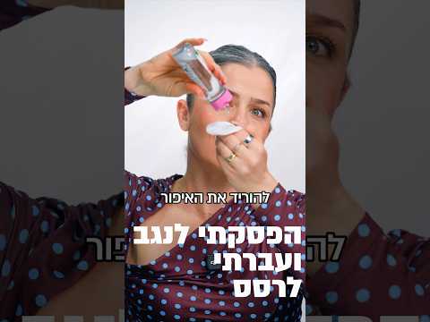 לנגב זה כזה פרימיטיבי #אסתיביטון #מאפרתמקצועית #ביתספרלאיפורושיער #מסיראיפור