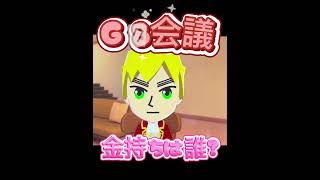 【ヘタリア】お金持ちはだれ？【トモコレ】