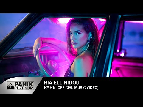 Ria Ellinidou - Πάρε - Official Music Video