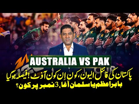 Australia Vs Pakistan - Pakistan Final 11? : Babar or Salman Agha, Who Will Bat at 3? | Yahya Vlogs