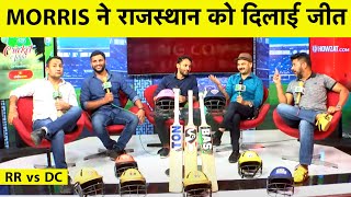 LIVE, DC vs RR: Morris ने  Delhi Capitals से छीना मैच, जीतते-जीतते हारी दिल्ली| #IPL2021 |Sports Tak