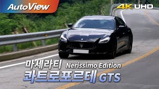 마세라티 콰트로포르테 GTS 2018 시승기 4K [오토뷰] 유튜브 썸네일