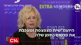 מה יש לה להסתיר? היועמ"שית מצפצפת על החלטת בית המשפט ומעכבת את פרסום היומן שלה | החדשות (חדשות ערוץ 14) - התמונה מוצגת ישירות מתוך אתר האינטרנט יוטיוב. זכויות היוצרים בתמונה שייכות ליוצרה. קישור קרדיט למקור התוכן נמצא בתוך דף הסרטון