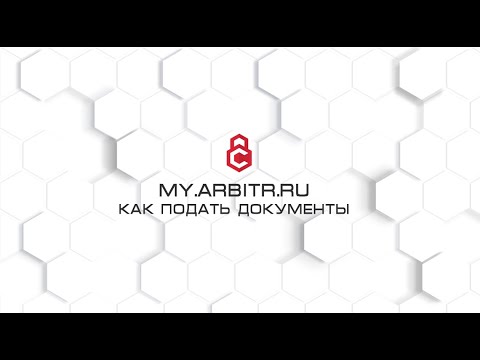 Как подать документы в суд в электронном виде