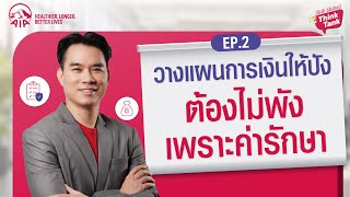 AIA Unit linked Think Tank