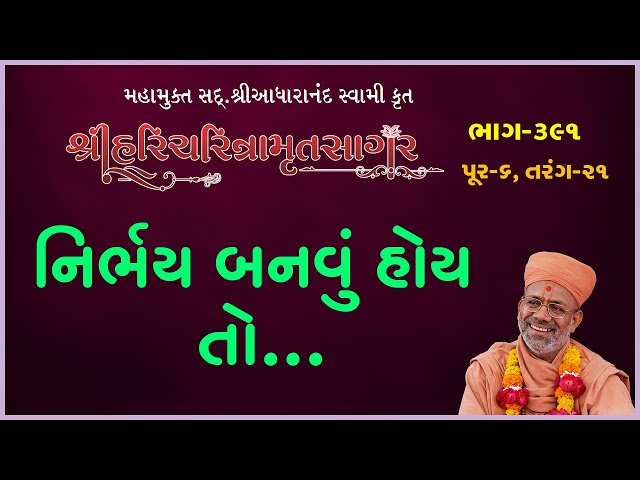 Nirbhay Banvu Hoy To...