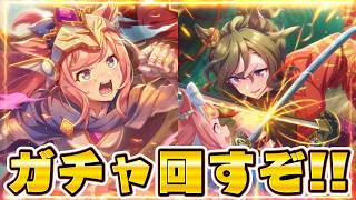 【ウマ娘】ガチャだけ引く配信
