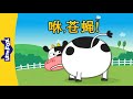 咻 苍蝇 Shoo Fly Nursery Rhymes Chinese Song By Little Fox