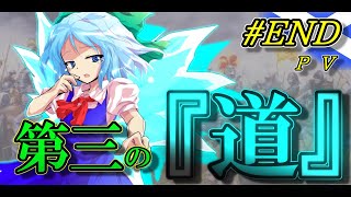 【AoE2】妖精大戦争 part END｜trailer トレイラー