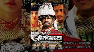 SETO BAGH | New Nepali Full Movie 2016 | Nir Shah, Raja Ram Paudel, Shyam Ria