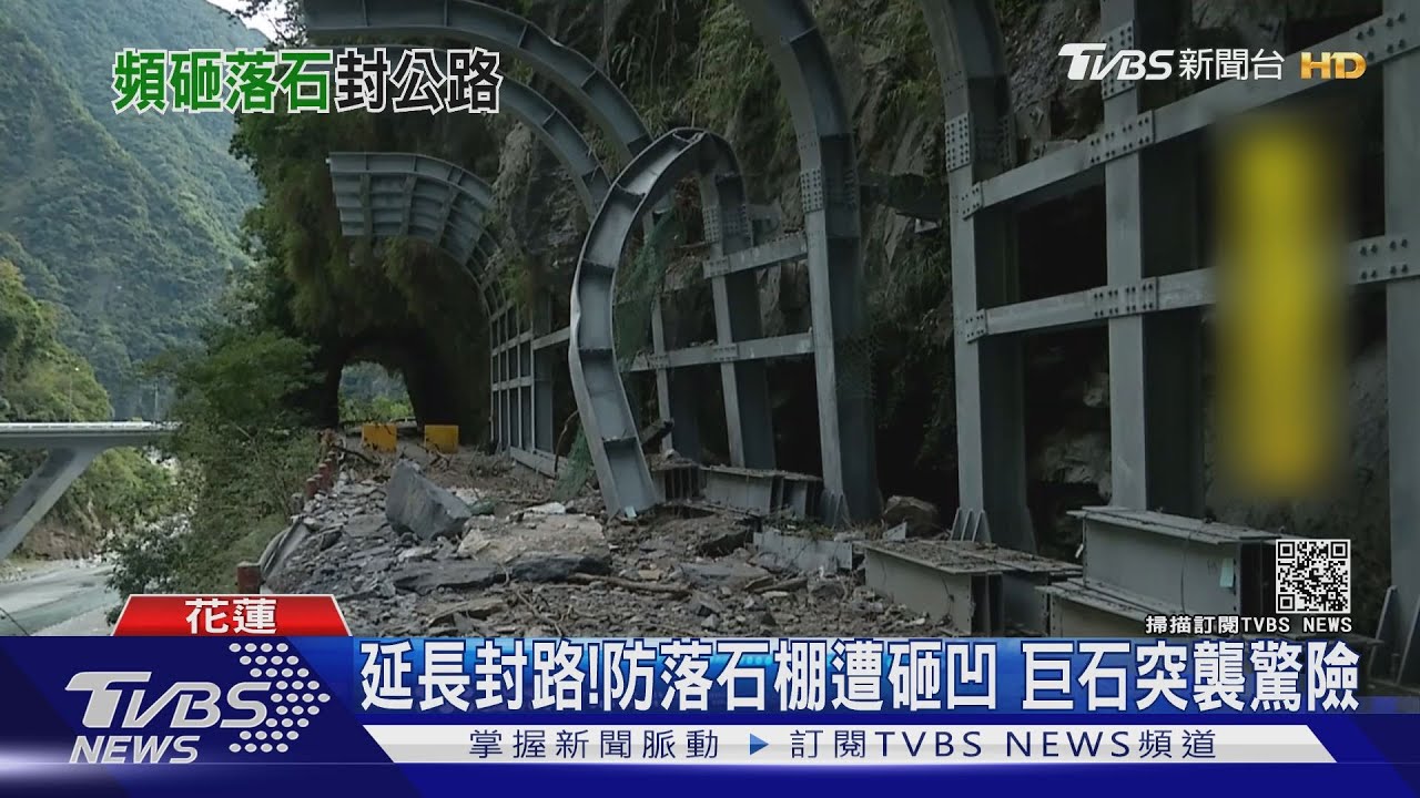 延長封路!防落石棚遭砸凹 巨石突襲驚險