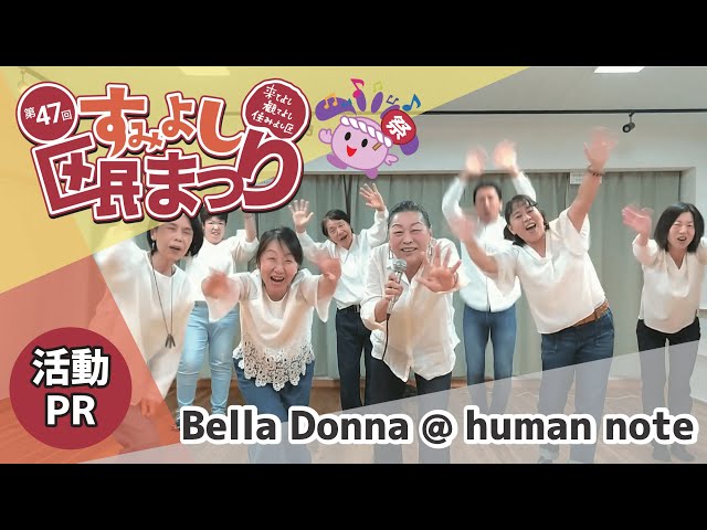 11/05up!!　Bella Donna @ human note