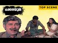Chakkarayumma Top Scene Mammootty Madhu Malayalam Movie ManoramaMAX