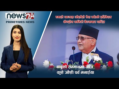 PRIME TIME NEWS_7 PM_2079_05_11 - NEWS24 TV