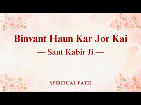 Binvant Haun Kar Jor Kai || Bani Sant Kabir Ji || Spiritual Path ||