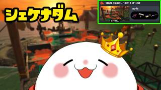 【サーモンラン】　ちょっと厳しそうなシェケナダム　part.1737　 #splatoon3    #サーモンラン　#スプラトゥーン3