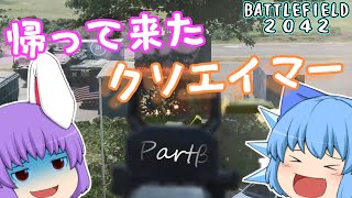 【BF2042】うどんげ部隊のBF2042！Partβ【ゆっくり実況】