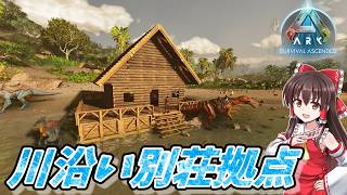【ARKASAアイランド】#2　そろそろ建築を覚えたいので別荘みたいな拠点を建てる【ゆっくり実況】
