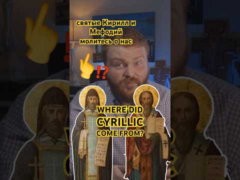 Where Did the Cyrillic Alphabet Come From?!