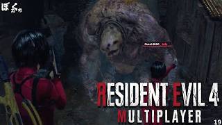 【#19】バイオハザードRE4マルチプレイMODを遊んでみた【僕たちのゲーム実況記録】