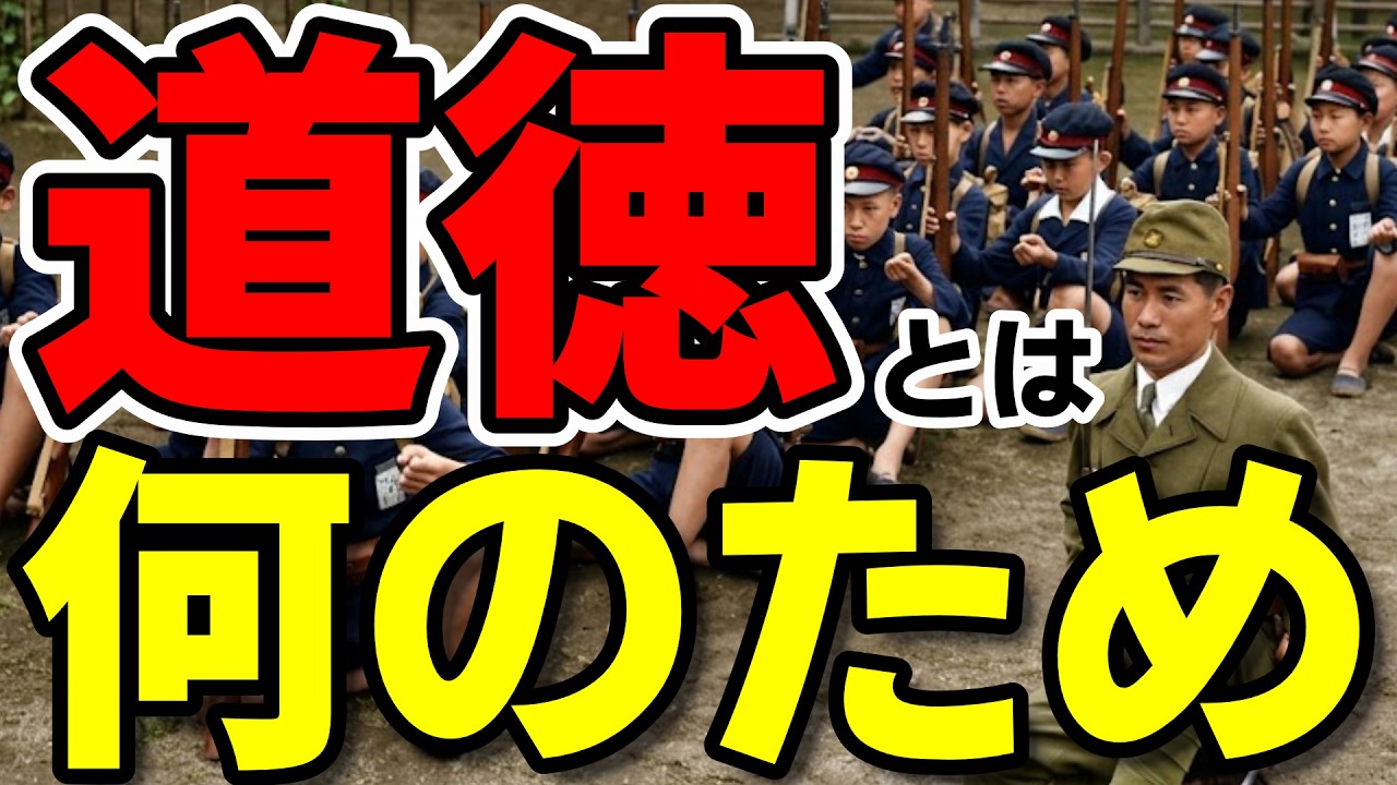 【教育の闇】道徳が「教科」になった本当の理由