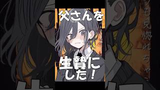 父さんごめん…【魔性の女A】#shorts #歌ってみた #替え歌 #魔性の女a