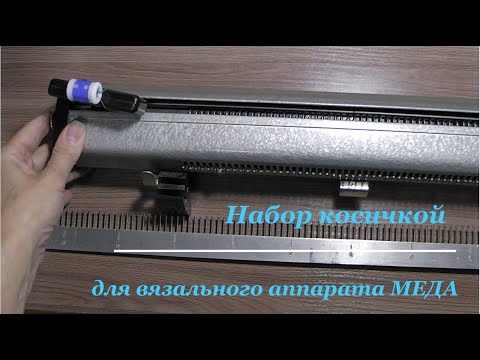 #Меда Набор косичкой /#MEDA Pigtail Set