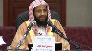 شرح زاد المستقنع الدرس (58) للشيخ محمد باجابر image