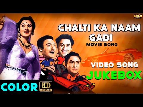Kishore Kumar | Madhubala | Chalti Ka Naam Gadi - 1958 Movie Video Songs Jukebox  (Colour) - HD