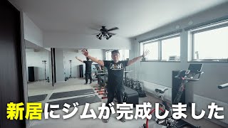今日はジム部屋ルームツアー - 【ルームツアー】ついに新居にジムが完成しました/ホームジム