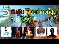 ชื่อ ฟีฟาย