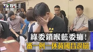 Re: [爆卦] 魏揚:民進黨過半時確實也有濫用程序問題