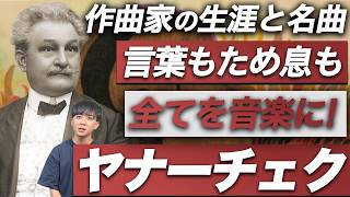 Download lagu なぜ62歳まで無名だったのか？遅咲きすぎた天才作曲家ヤナーチェクの【生涯と名曲】 mp3