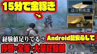 序盤で金持ち【ライフアフター】15分で経験値大量GET!!攻略方法！日本ランカー1位 LifeAfter【明日之后】日本