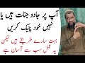 Jadu Jinaat Ko Check Karnay Ka Amal Asaan Amal Most Easy Way To Check Black Magic Or Giants