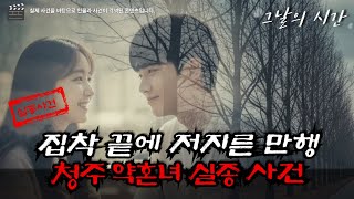 Download lagu Tragedy Caused by Ex-Boyfriend's Obsession... Cheongju Woman's Missing Body Recovered 13 Years La... mp3