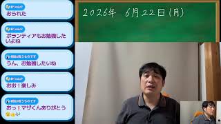 2026-06-22 浜田学校を終えての感想（バックミュージックが大きいため、音声がおかしくなってる方は、設定の項目の音声トラックを「英語(US)(オリジナル）」に変更してください