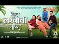 Bin Lagnachi Goshta - Official Teaser | Priya Bapat, Umesh Kamat, Girish Oak, Nivedita Saraf |12 Sep